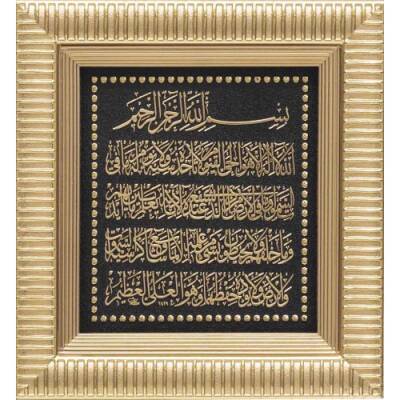 18x20 cm Ayetli Ayet-el Kürsi - Sarı - 