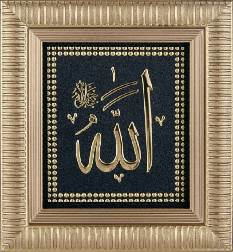 18x20 cm Ayetli İsmi Celil - Sarı - 1