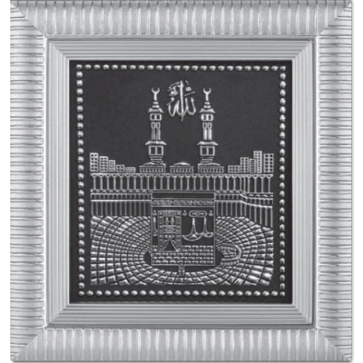 18x20 cm Ayetli Kabe - Gümüş Renk - 