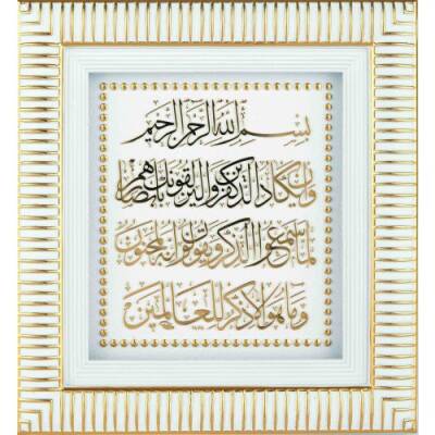 18x20 cm Ayetli Nazar - Beyaz Sarı - 