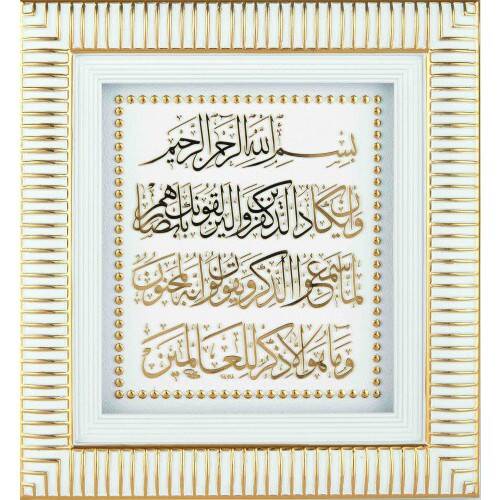 18x20 cm Ayetli Nazar - Beyaz Sarı - 1