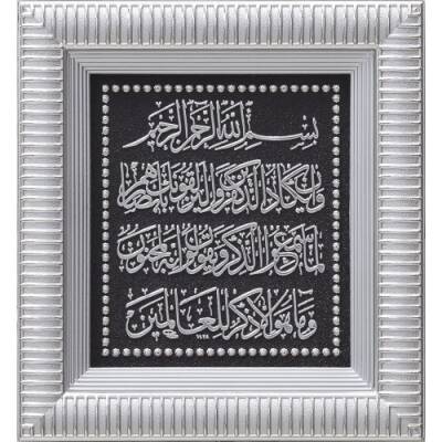 18x20 cm Ayetli Nazar - Gümüş Renk - 