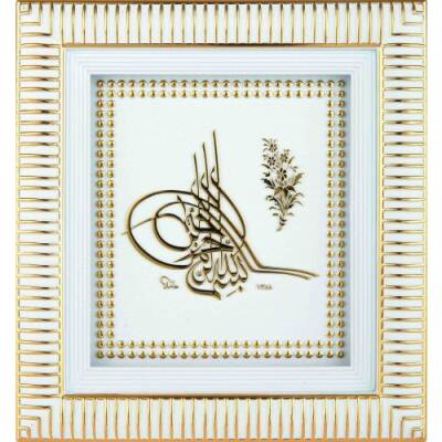 18x20 cm Ayetli Tuğra - Beyaz Sarı - 