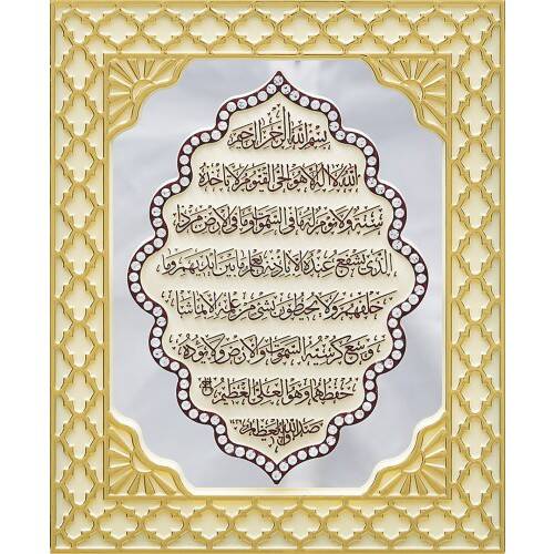 18x23 cm Aynalı Pano Ayet-el Kürsi - Krem - 1