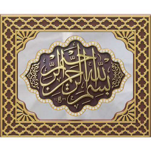 18x23 cm Aynalı Pano Besmele - Kahverengi - 1