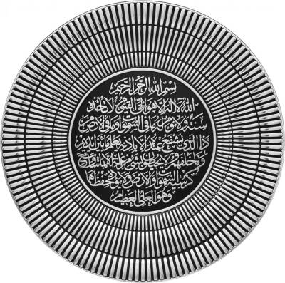 20 cm Tabak Ayetli Ayet-el Kürsi - Gümüş Renk - 