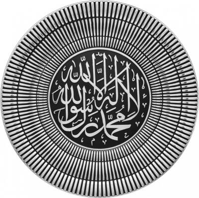 20 cm Tabak Ayetli Kelime-i Tevhid - Gümüş Renk - 