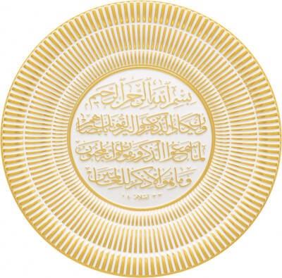 20 cm Tabak Ayetli Nazar - Beyaz Sarı - 