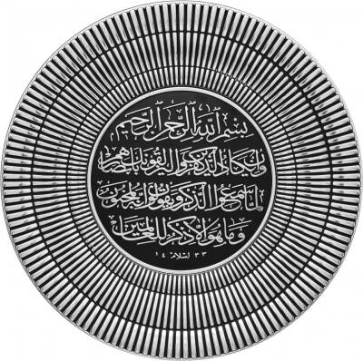 20 cm Tabak Ayetli Nazar - Gümüş Renk - 