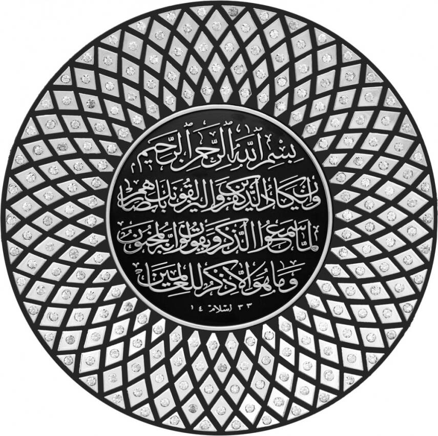 20 cm Taşlı Tabak Ayetli Nazar - Gümüş Renk - 1