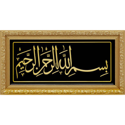 20x40 cm Ayetli Besmele - Sarı - 