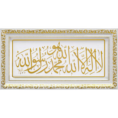 20x40 cm Ayetli Kelime-i Tevhid - Beyaz Sarı - 