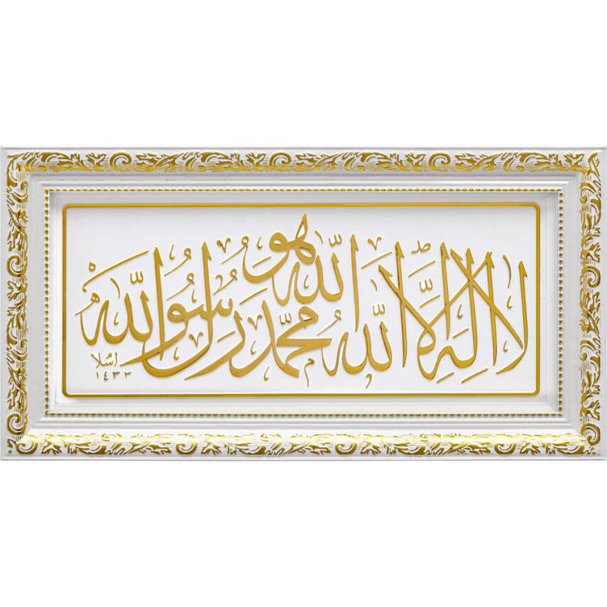 20x40 cm Ayetli Kelime-i Tevhid - Beyaz Sarı - 1