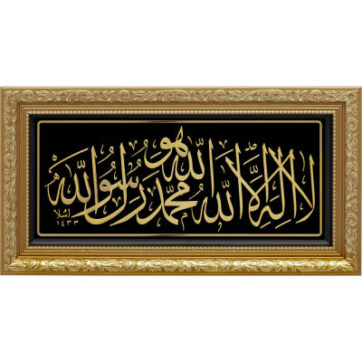 20x40 cm Ayetli Kelime-i Tevhid - Sarı - 