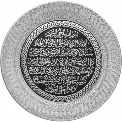 21 cm Tabak Ayetli Ayet-el Kürsi - Gümüş Renk - 