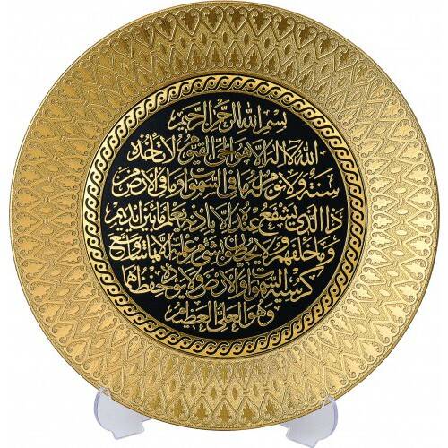 21 cm Tabak Ayetli Ayet-el Kürsi - Sarı - 1