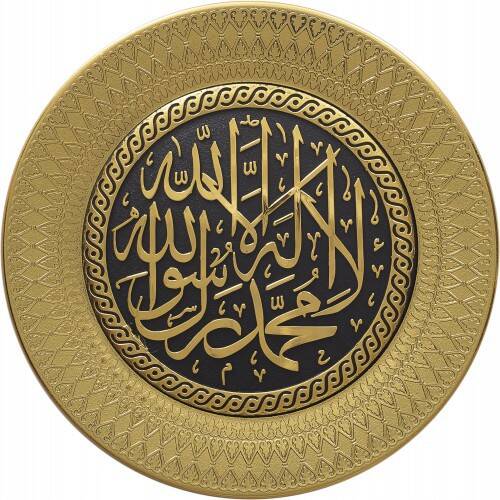 21 cm Tabak Ayetli Kelime-i Tevhid - Sarı - 1