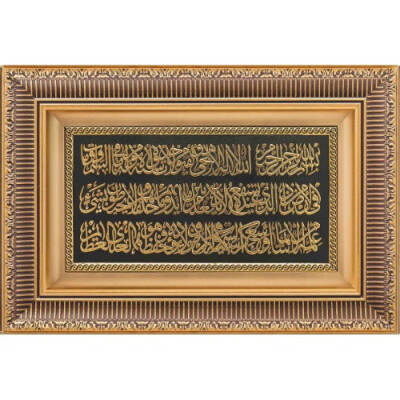 28x43 cm Ayetli Ayet-el Kürsi - Sarı - 
