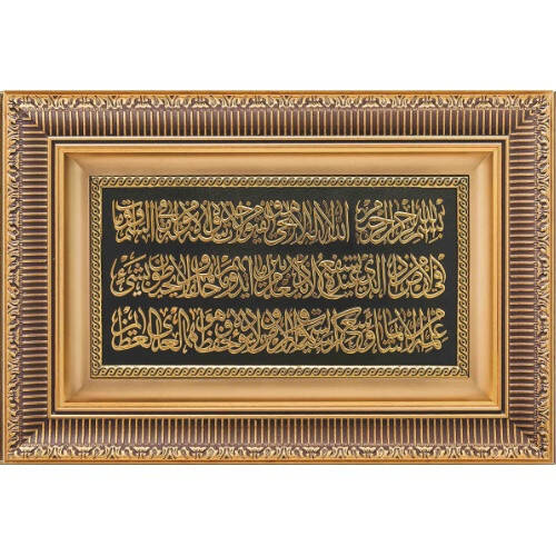 28x43 cm Ayetli Ayet-el Kürsi - Sarı - 1