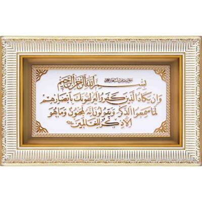 28x43 cm Ayetli Nazar - Beyaz Sarı - 