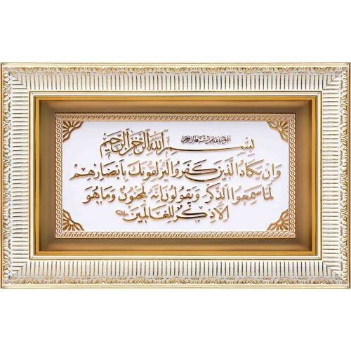 28x43 cm Ayetli Nazar - Beyaz Sarı - 1