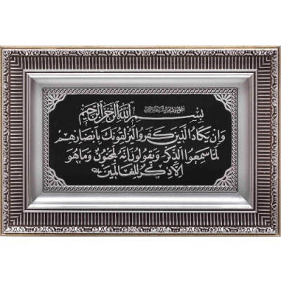 28x43 cm Ayetli Nazar - Gümüş Renk - 