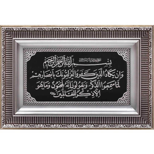 28x43 cm Ayetli Nazar - Gümüş Renk - 1