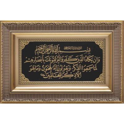 28x43 cm Ayetli Nazar - Sarı - 