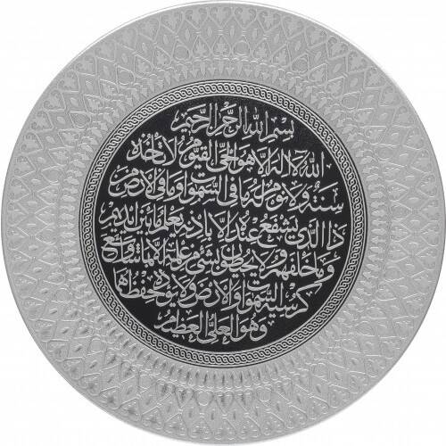 35 cm Tabak Ayetli Ayet-el Kürsi - Gümüş Renk - 1