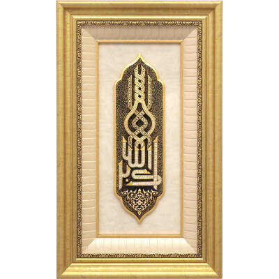 43x71 cm Polyester Allahu Ekber - Beyaz Sarı - 