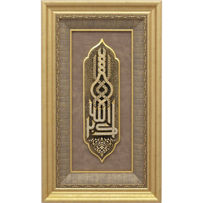 43x71 cm Polyester Allahu Ekber - Sarı - 
