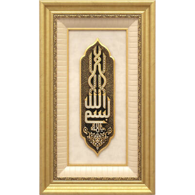 43x71 cm Polyester Bismillah - Beyaz Sarı - 