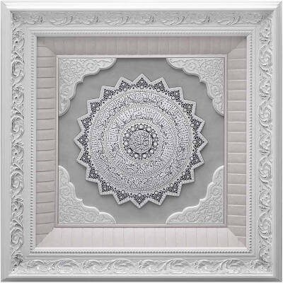 55x55 cm Papatya Serisi Ayet-el Kürsi - Beyaz Gümüş Renk - 