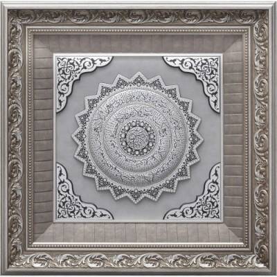 55x55 cm Papatya Serisi Ayet-el Kürsi - Gümüş Renk - 